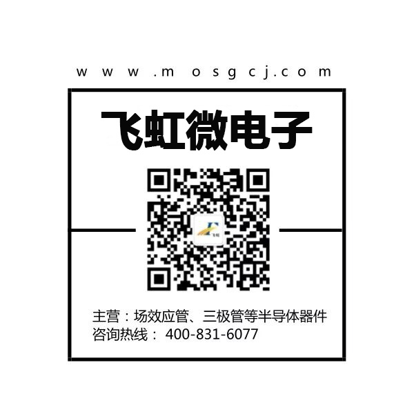 廣州mos管批發找飛虹微電子
