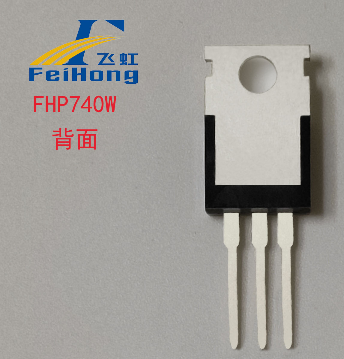 FHP740W場效應管型號參數